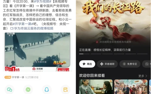 "我们的长征路"开讲！华为视频直播《开学第一课》开启新学期
