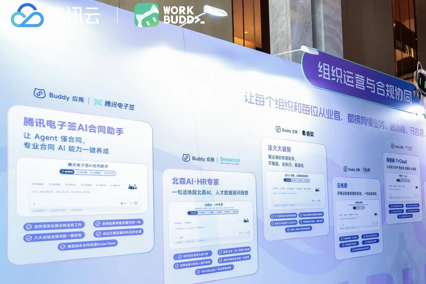 北森亮相WorkBuddy生态发布会,成为首批生态伙伴,让HR专业能力一句话直达