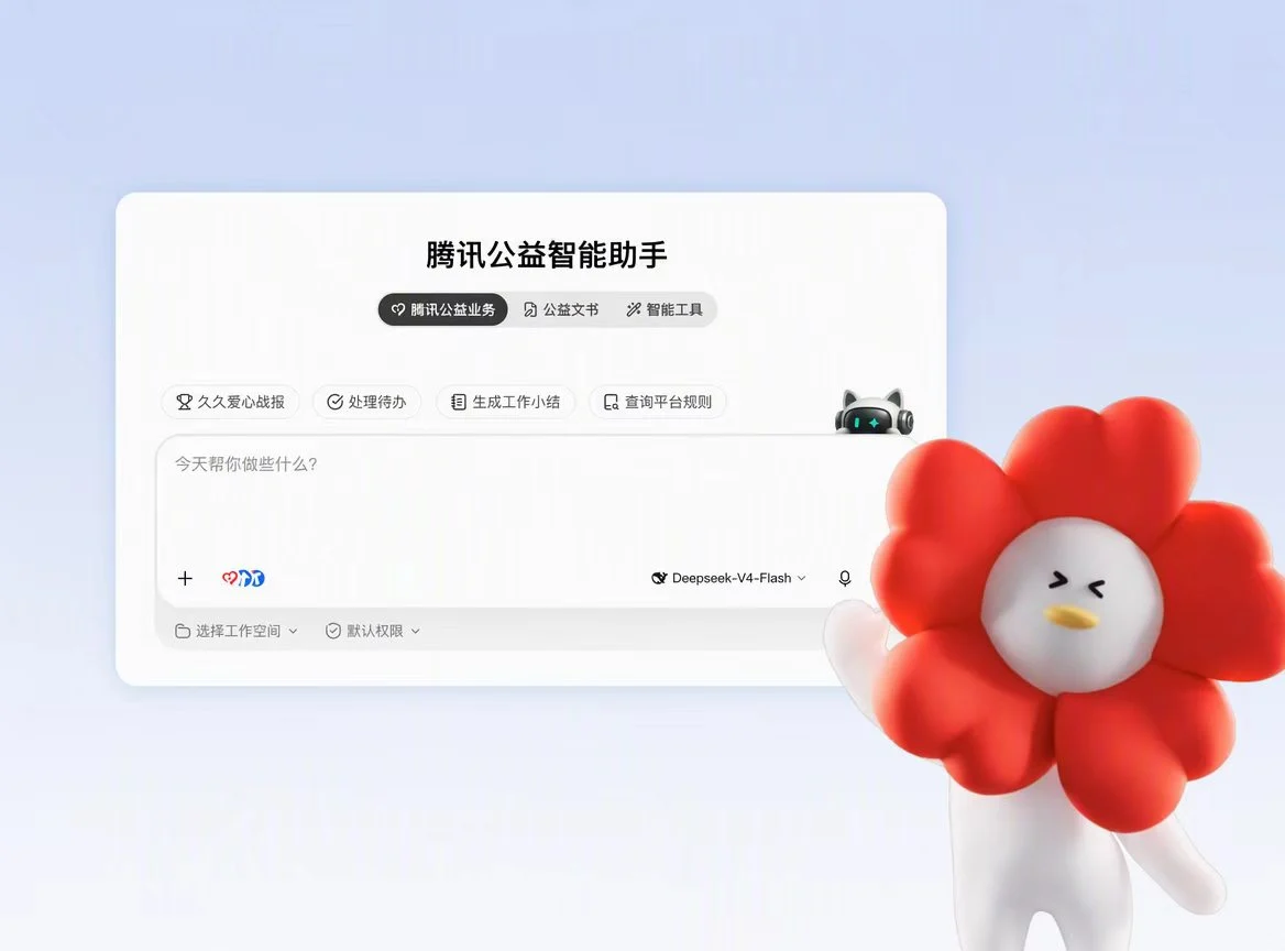 腾讯发布公益行业版WorkBuddy，让“做好事”不再卡在繁琐流程里