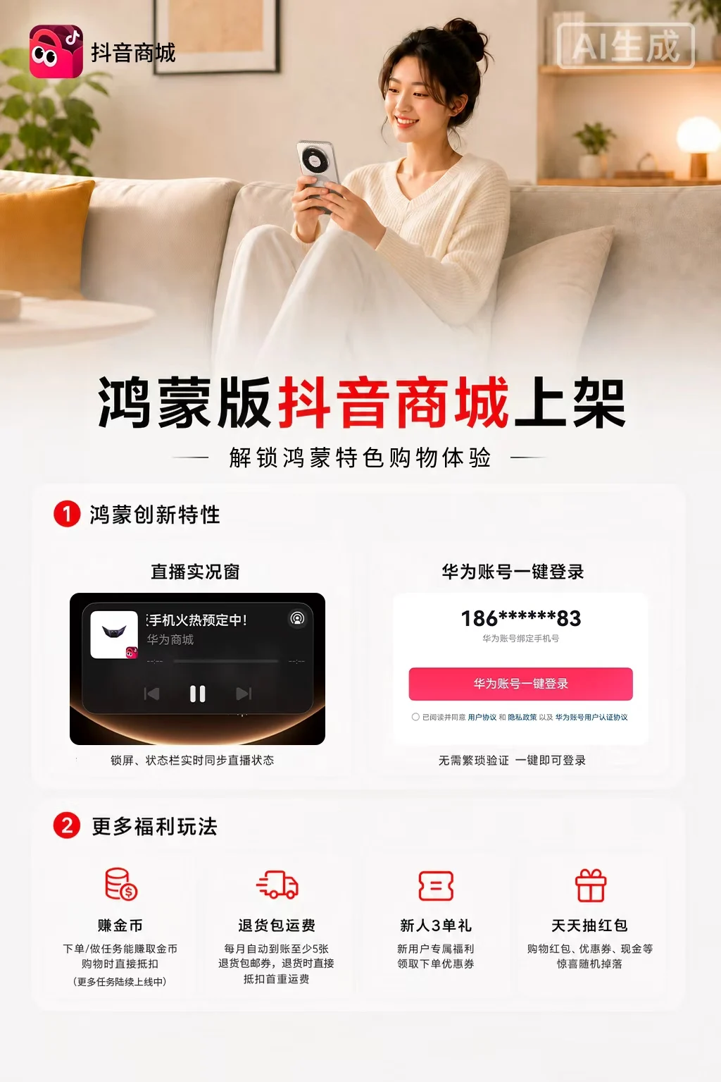 鸿蒙版抖音商城上架!抖音家族完成全链路能力布局