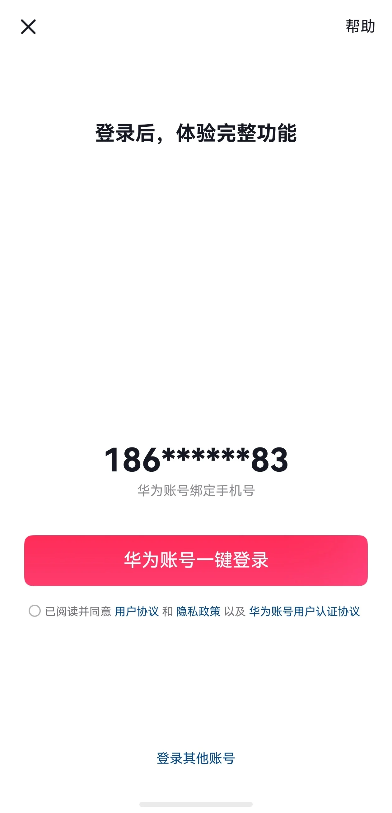 鸿蒙版抖音商城上架!抖音家族完成全链路能力布局
