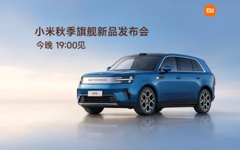 【直播】小米秋季旗舰新品发布会