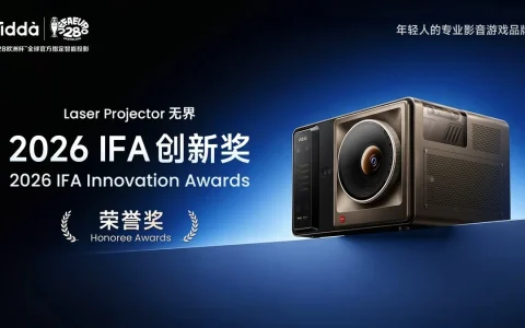 IFA Honoree Awards揭晓，Vidda C5无界Master成20万元内三色激光投影“终极答案”
