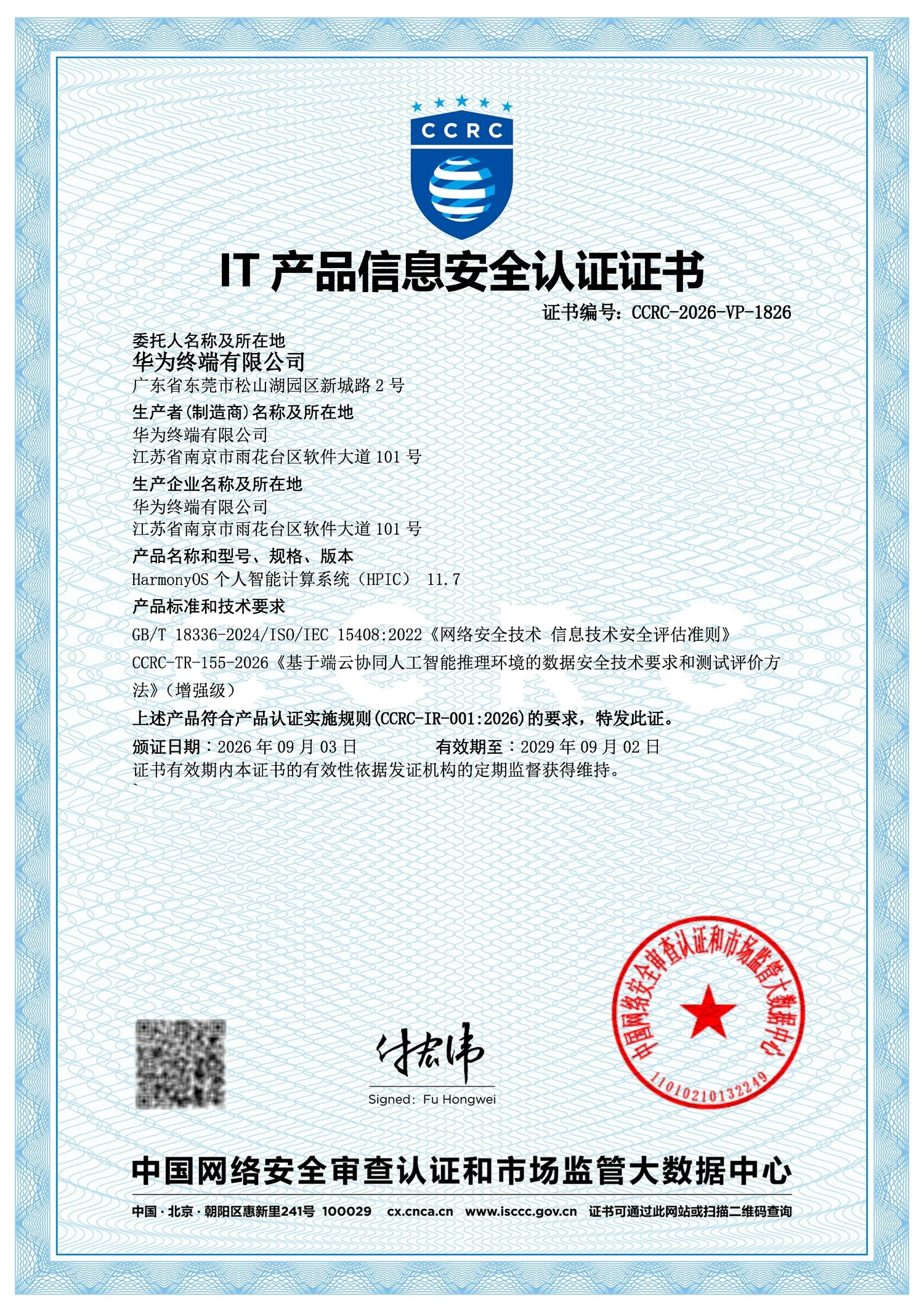 1788769040186411.jpg 8、HPIC CCRC增强级认证证书.jpg