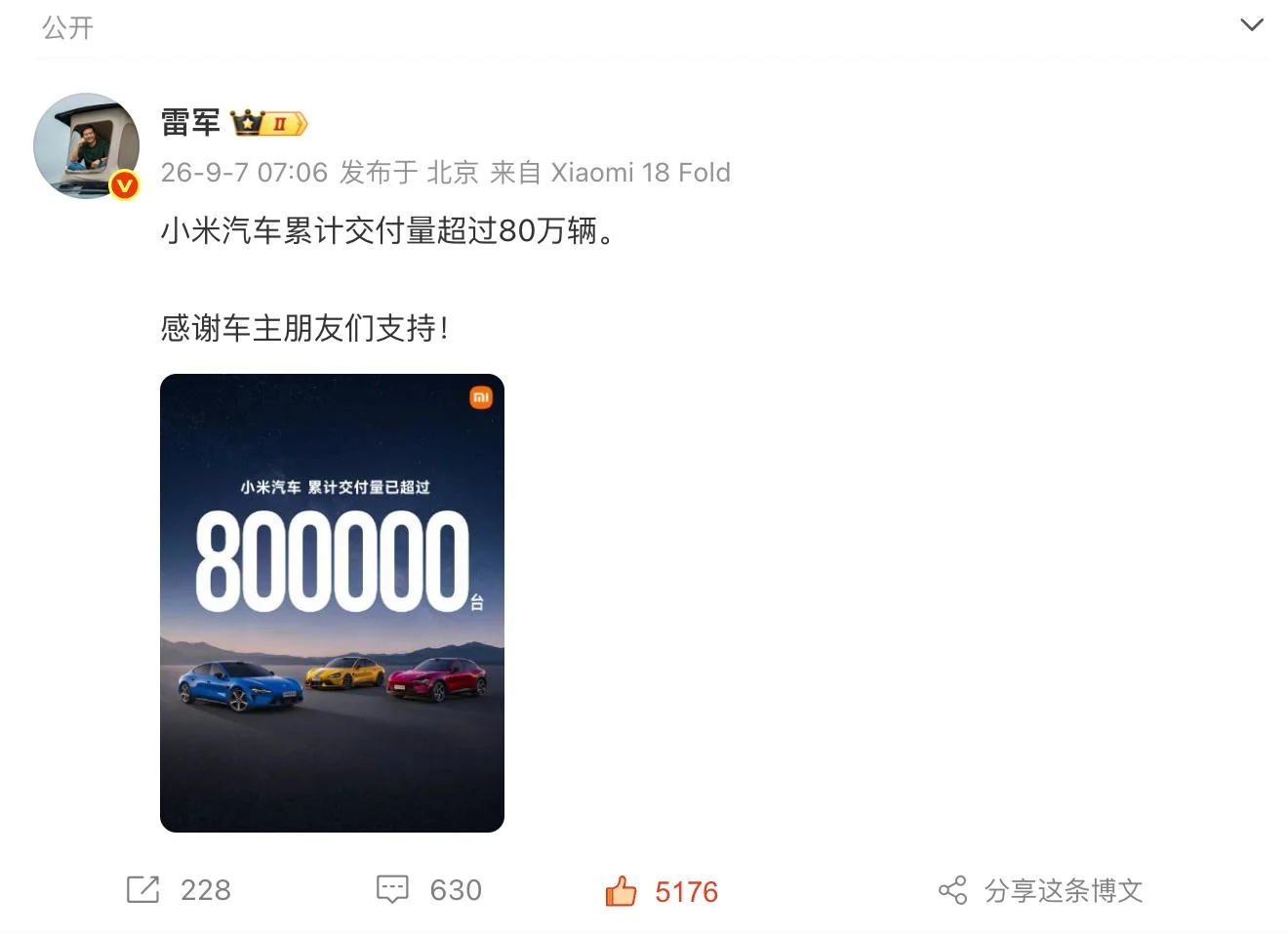 小米澎程四款新车、玄戒家族三芯、小米18 Fold发布,雷军:将持续加大核心技术投入