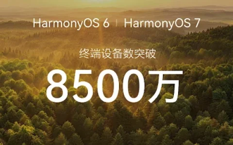 系统竞争进入体验下半场：HarmonyOS 7发布，鸿蒙应用体验进入成熟好用新阶段