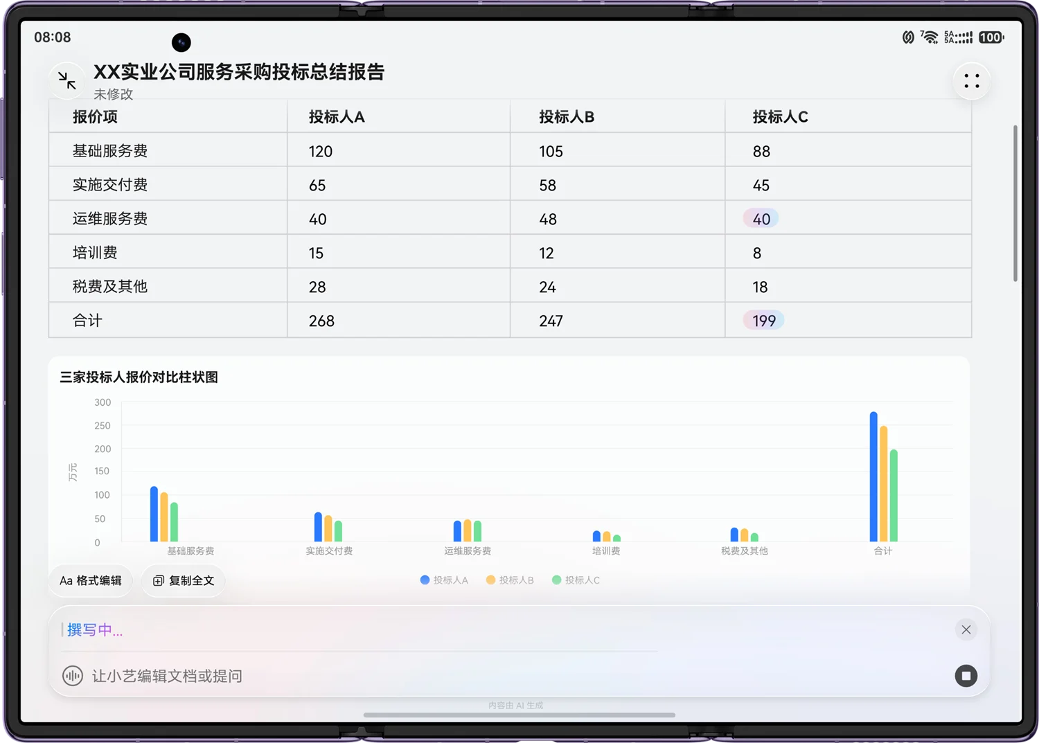 2-小艺对话式文档编辑.png