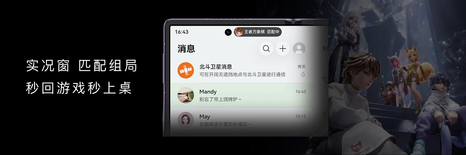 鸿蒙同步首发!《王者万象棋》携手华为Mate XT 2,定义大屏策略游戏新标杆