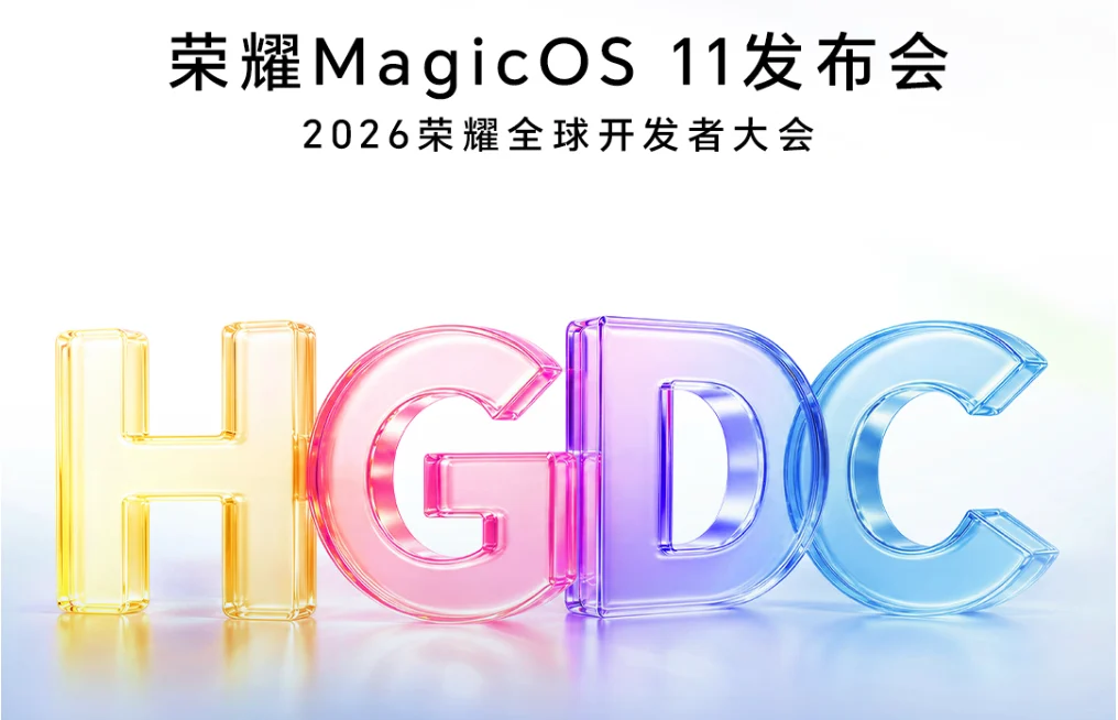 行业首个系统级Agent Harness架构商用落地MagicOS 11,荣耀Magic9系列将首发搭载