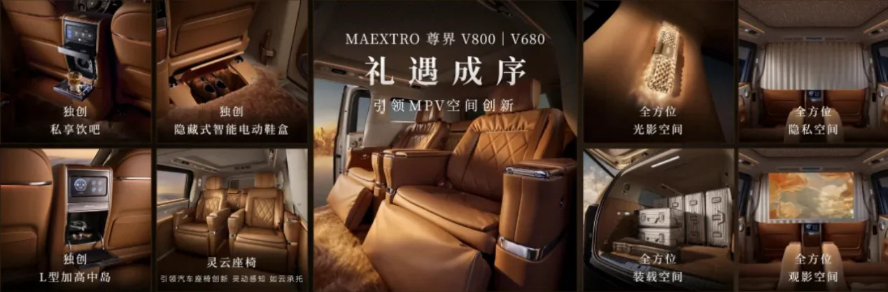 从S800到V800,尊界双旗舰落地,中国品牌给出超豪华新尺度
