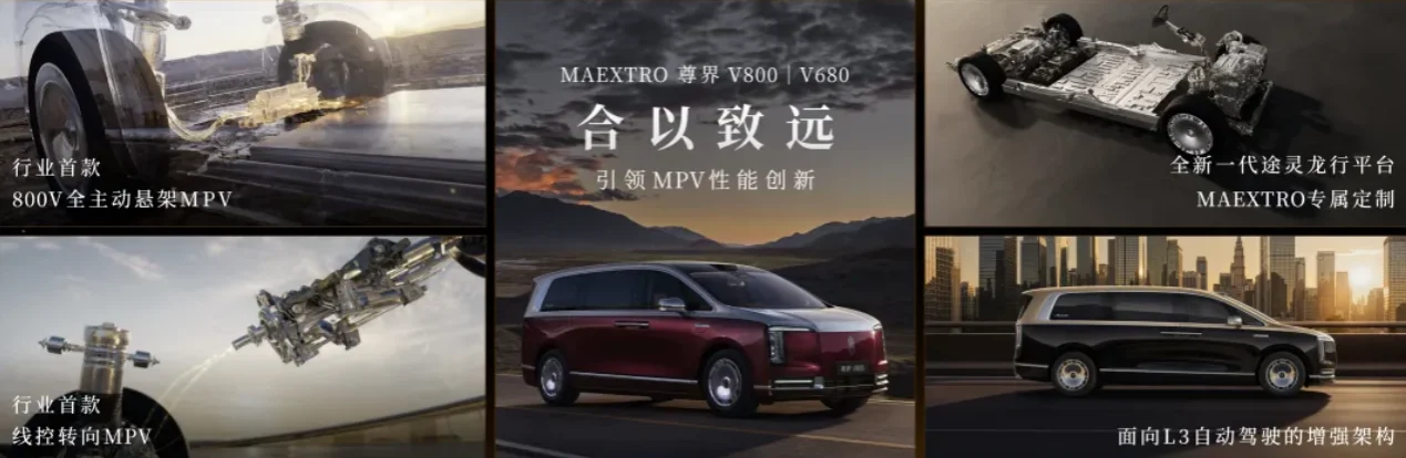 从S800到V800,尊界双旗舰落地,中国品牌给出超豪华新尺度