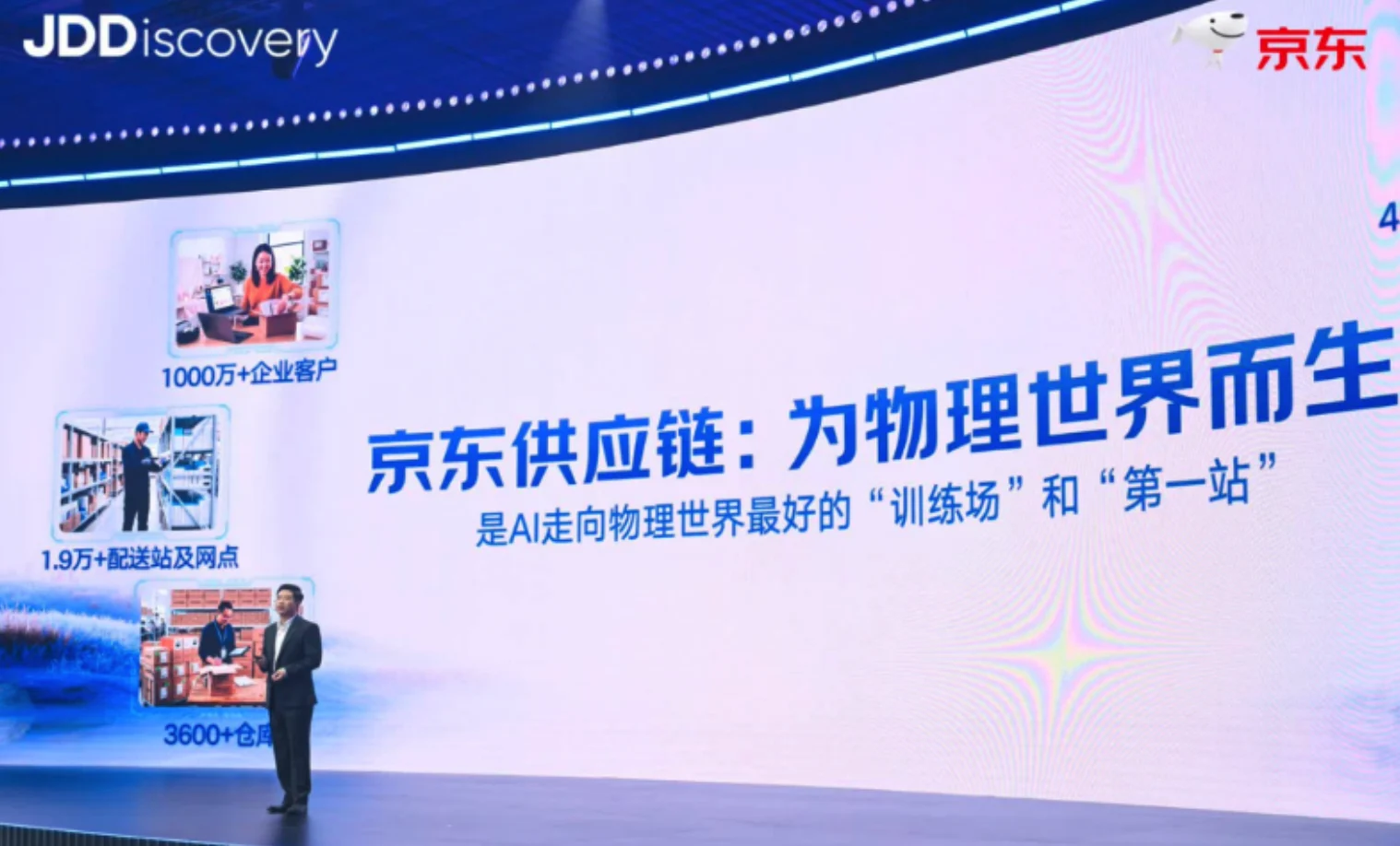 京东启动“物理 AI 加速计划” 5 年采购 300 万台机器人、100 万台无人车、10 万架无人机