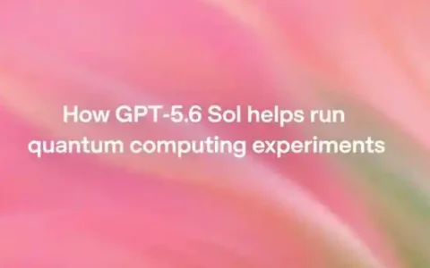 OpenAI 联手 MIT：AI 端到端自主接管量子计算机，40 项测量人类仅干预 4 次