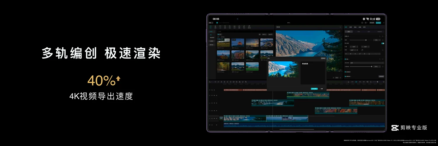 剪映专业版首发上架华为三折叠/阔折叠,开启移动端专业剪辑新时代