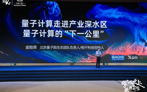 量子计算的“下一公里”：让量子算力进入真实工作流 