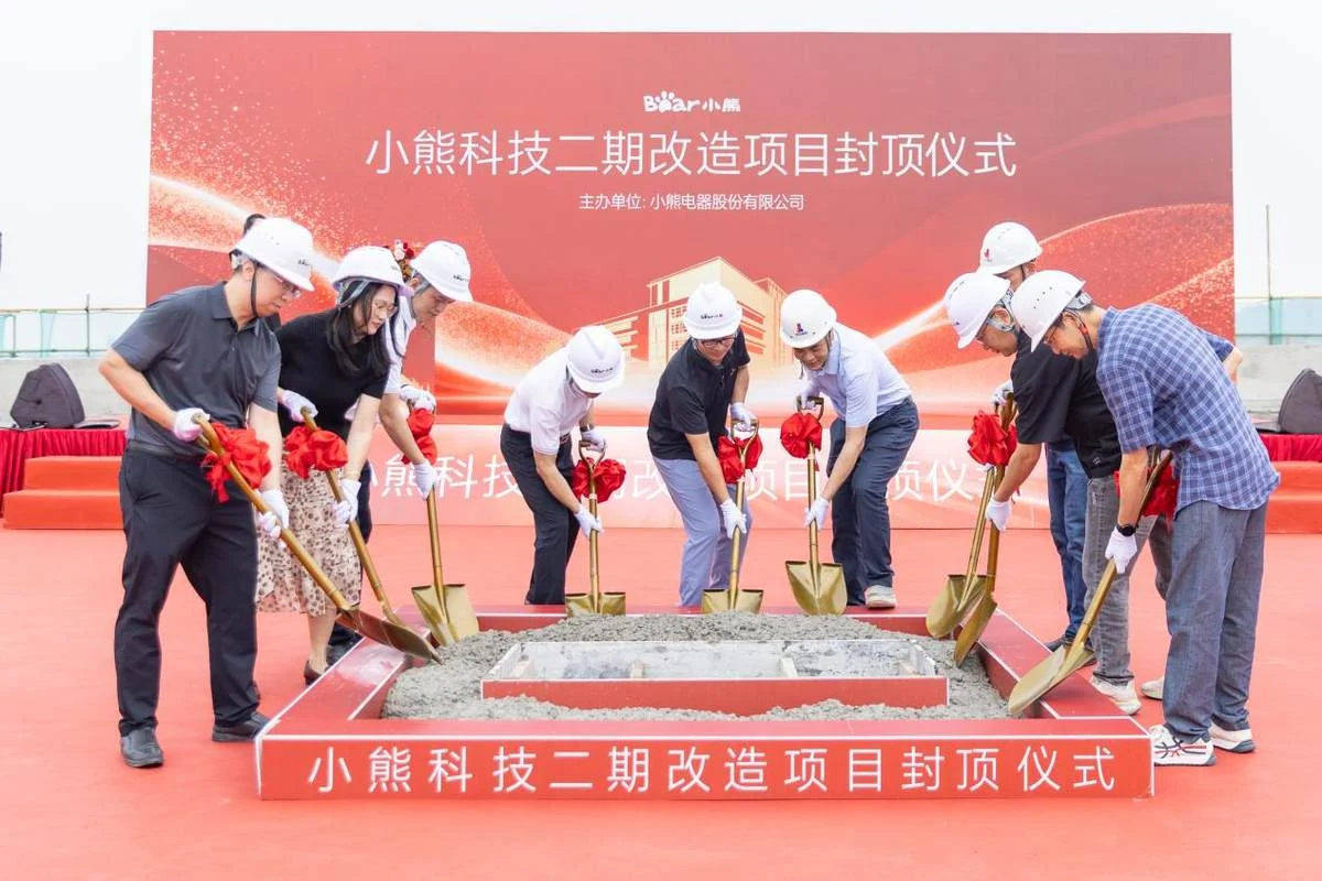 智能制造版图再扩大!小熊电器科技二期改造项目圆满封顶