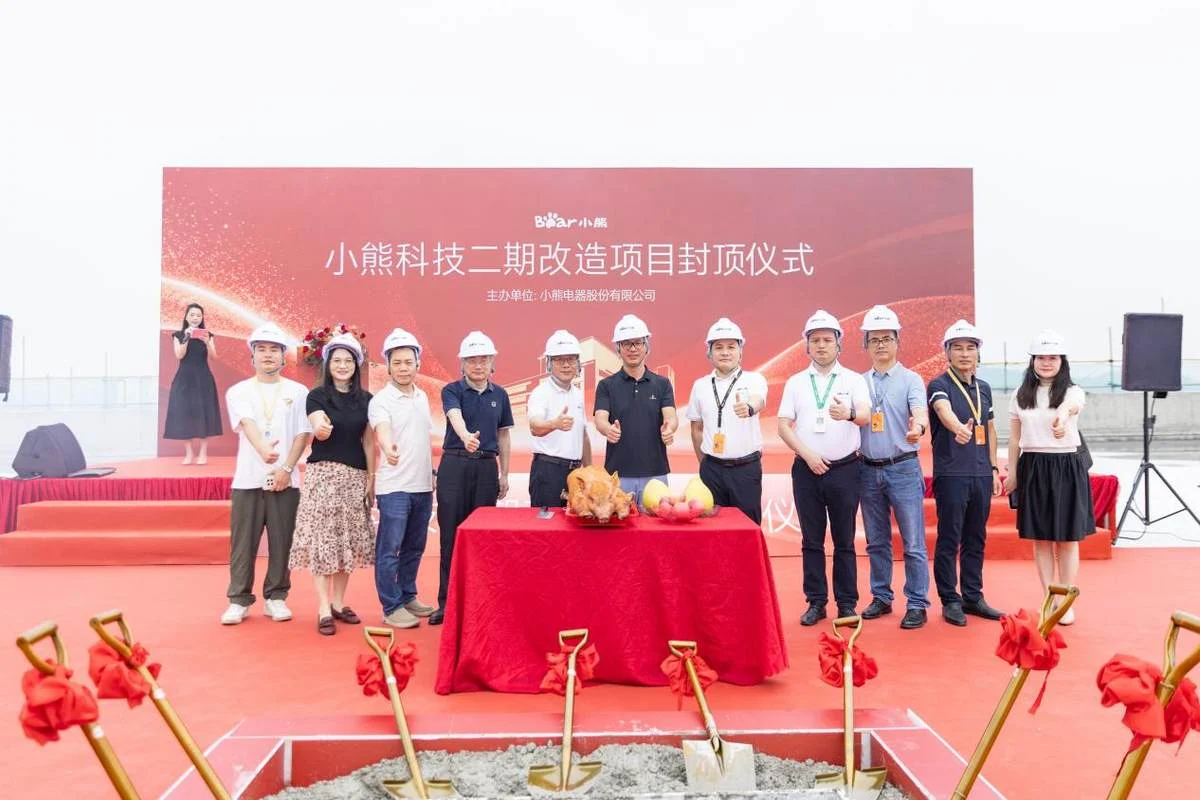 智能制造版图再扩大!小熊电器科技二期改造项目圆满封顶