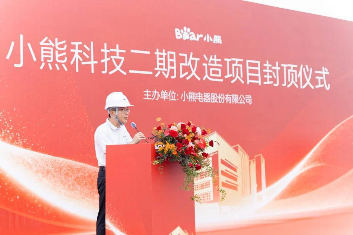 智能制造版图再扩大!小熊电器科技二期改造项目圆满封顶