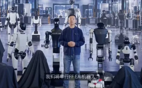 法拉第未来9月20日发9款机器人，打造美国最全机器人矩阵