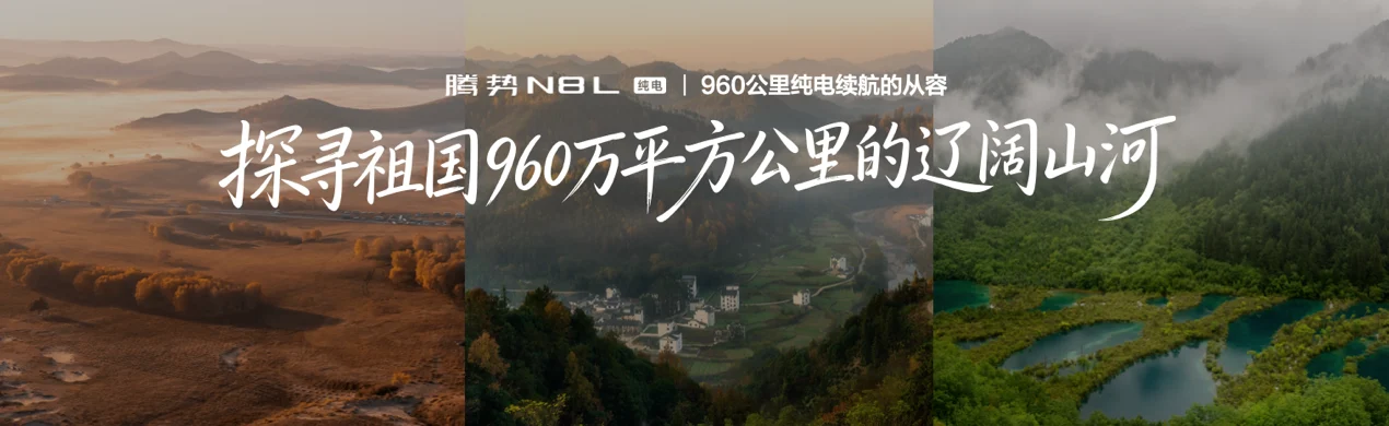 首搭AI超级智能体迪迪虾,腾势N8L纯电上市29.98万元起