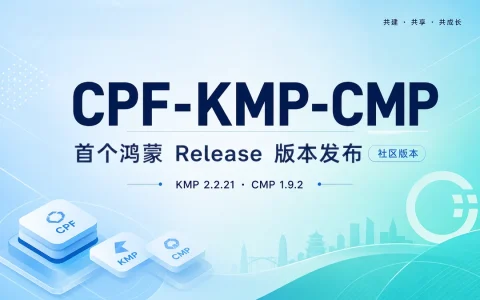 KMP&CMP 鸿蒙首版本正式发布