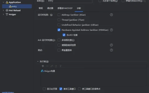 从开发到运维：HarmonyOS 应用稳定性问题定位定界实践