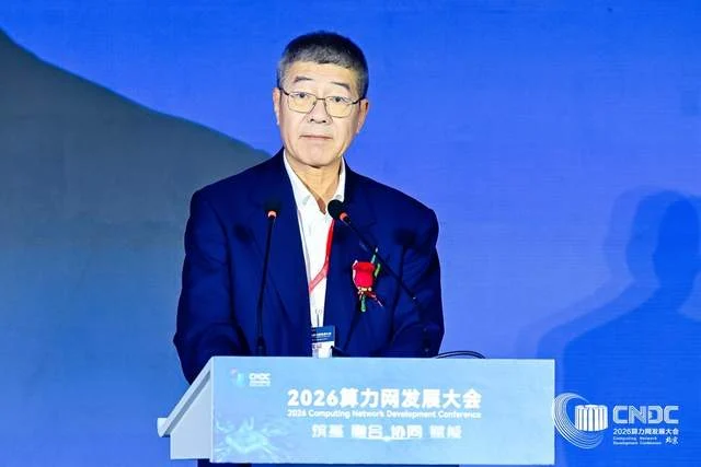 筑基融合协同赋能 2026算力网发展大会在京隆重举办