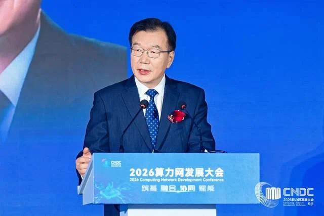 筑基融合协同赋能 2026算力网发展大会在京隆重举办
