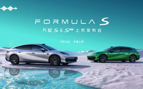 【直播】FORMULA S｜方程豹汽车 方程S&方程SGT上市发布会