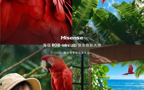新品超前瞻！RGB-MiniLED画质迭代！海信新一代影像旗舰U7T Pro即将发布，动态影像再进化