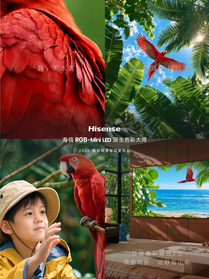 新品超前瞻!RGB-MiniLED画质迭代!海信新一代影像旗舰U7T Pro即将发布,动态影像再进化