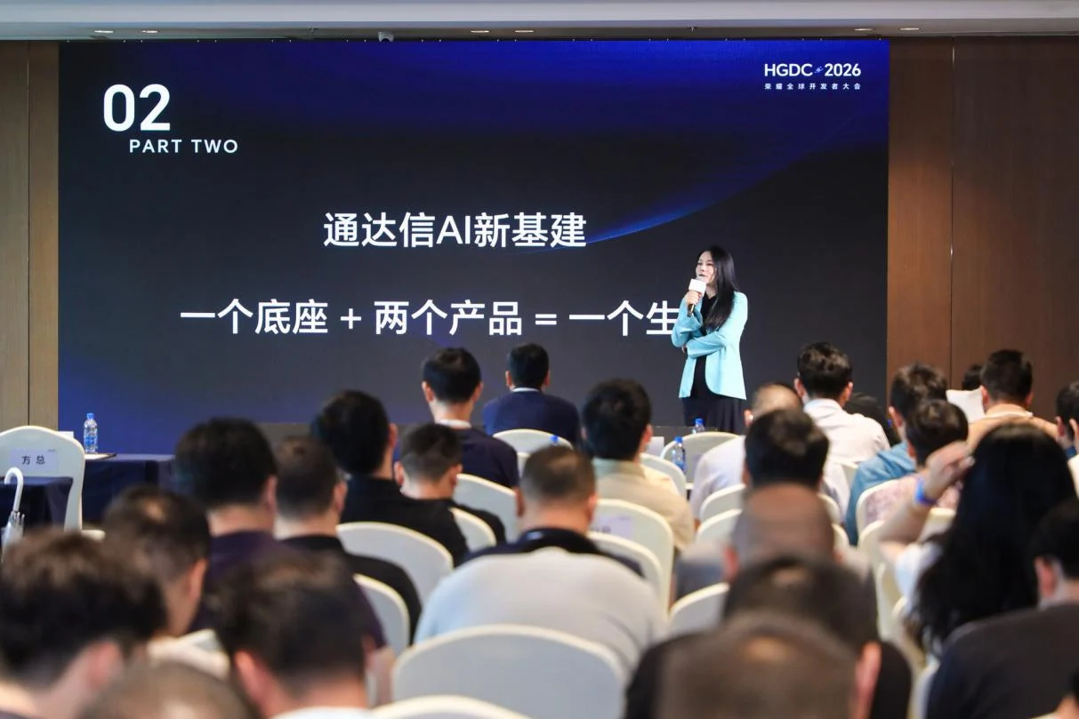 携生态伙伴同台共创 HGDC 2026荣耀天工行业解决方案赋能千行百业