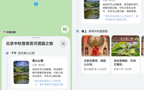 花瓣地图AI规划中秋赏月路线，华为天气规划赏月最佳时间