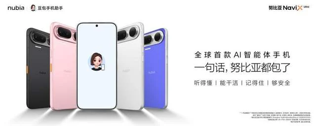 搭载豆包手机助手,努比亚NaviX Ultra 5499元起售