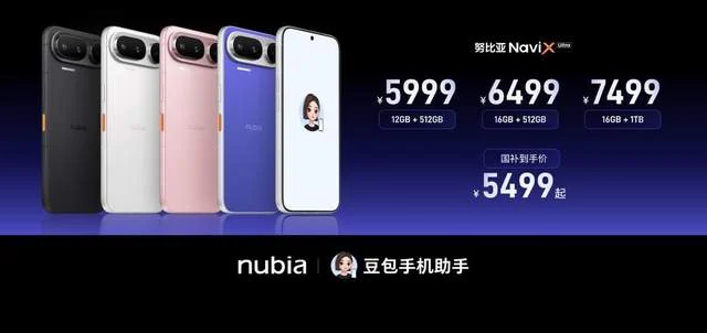 搭载豆包手机助手,努比亚NaviX Ultra 5499元起售