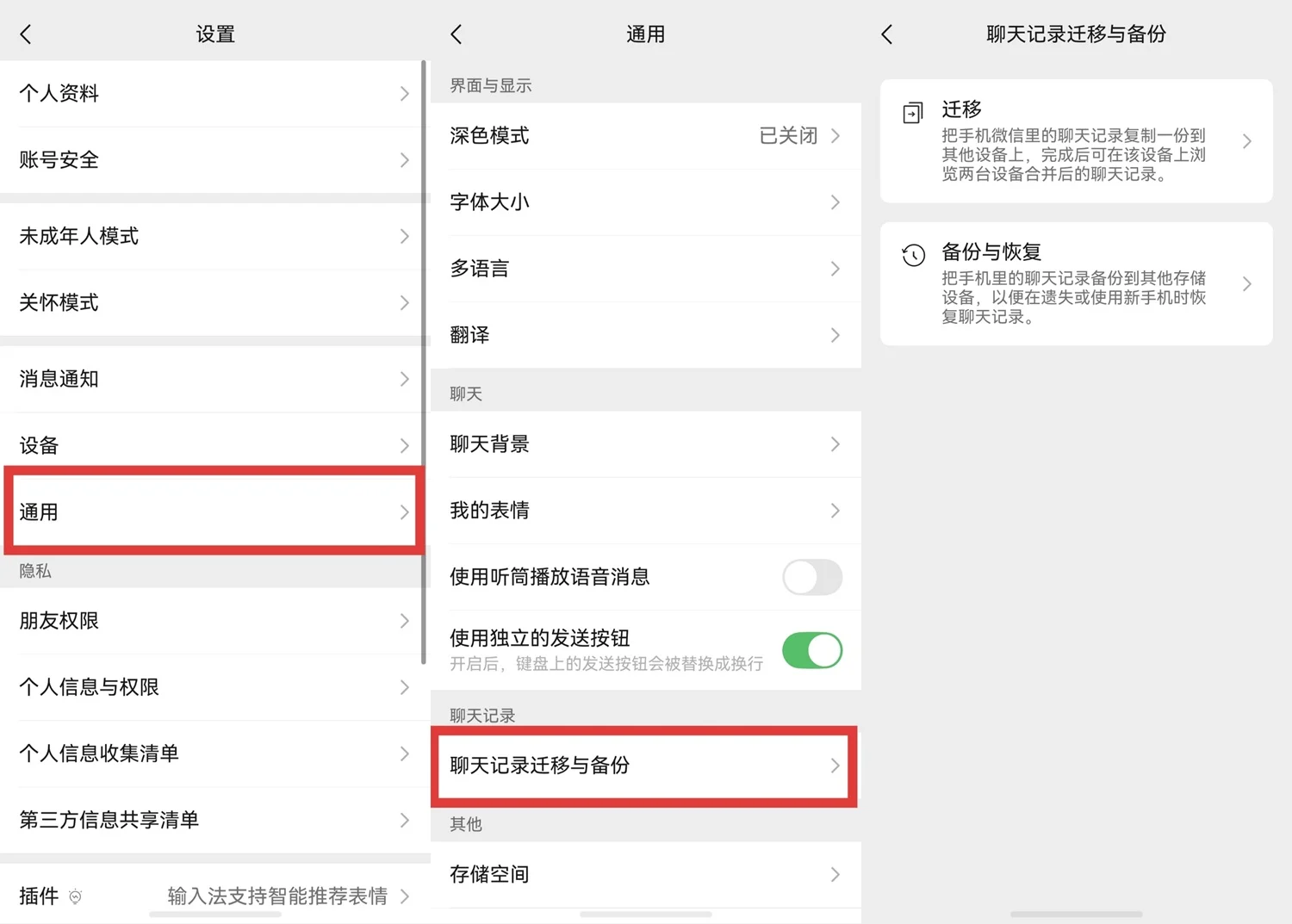 06-微信聊天记录迁移.jpg