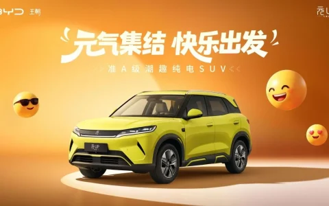 2027款元UP飞驰版限时6.98万元起 加推501KM长续航！