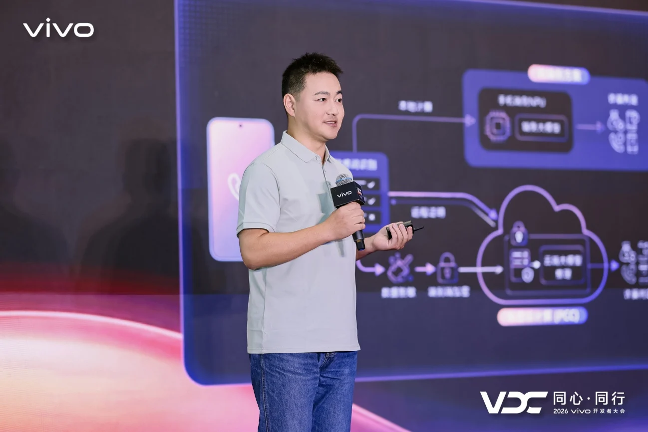 2026 VDC安全与隐私分会场:安全能力再进阶,共筑开放可信AI生态
