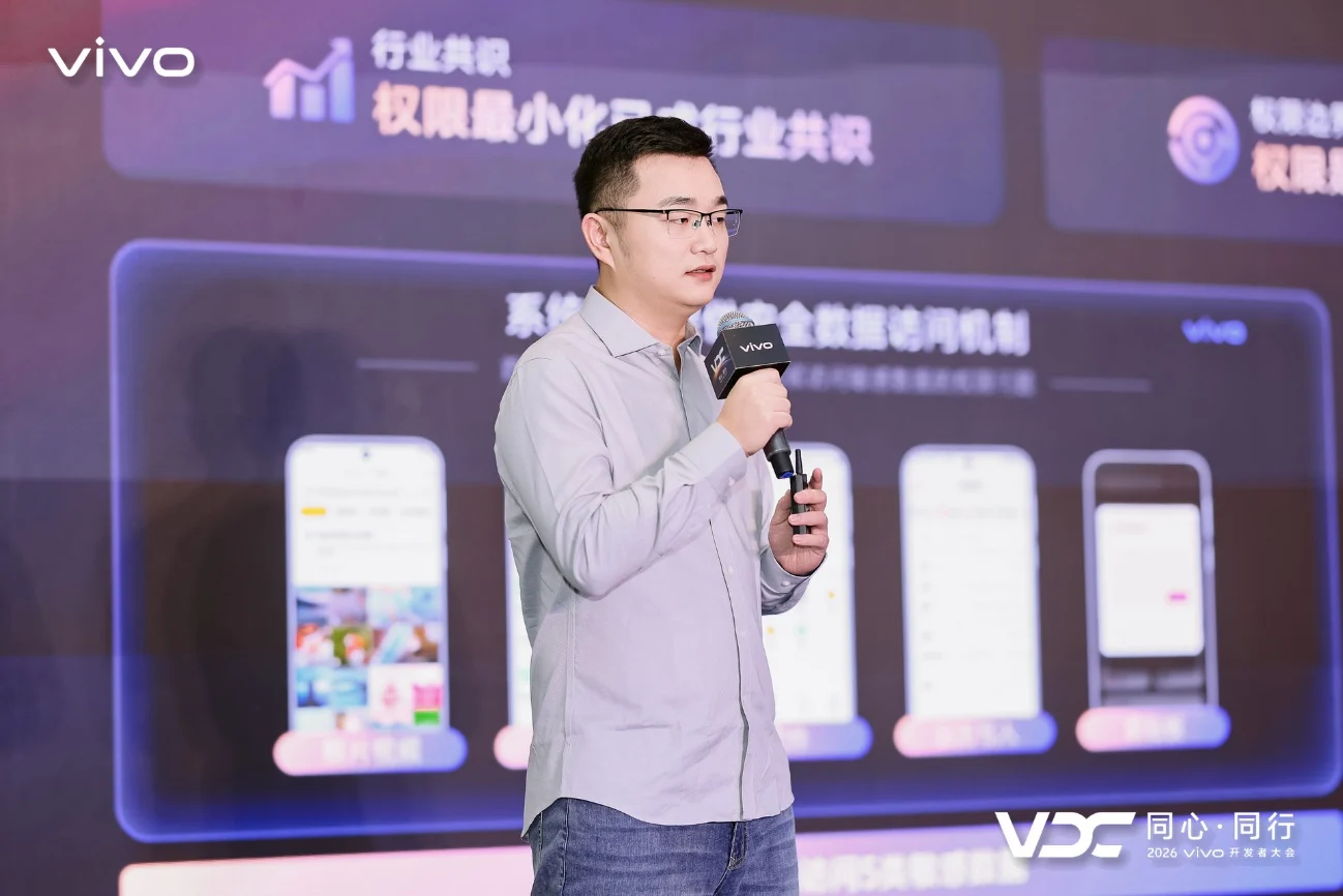 2026 VDC安全与隐私分会场:安全能力再进阶,共筑开放可信AI生态