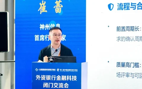 外资银行核心建设：构筑智能金融时代的“无核化”未来