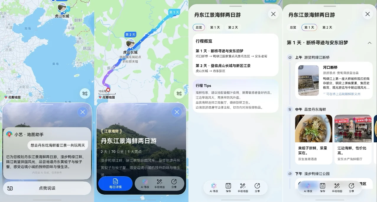 花瓣地图Agent版仅需几秒生成度假路线,华为全新三折叠还能这么玩!
