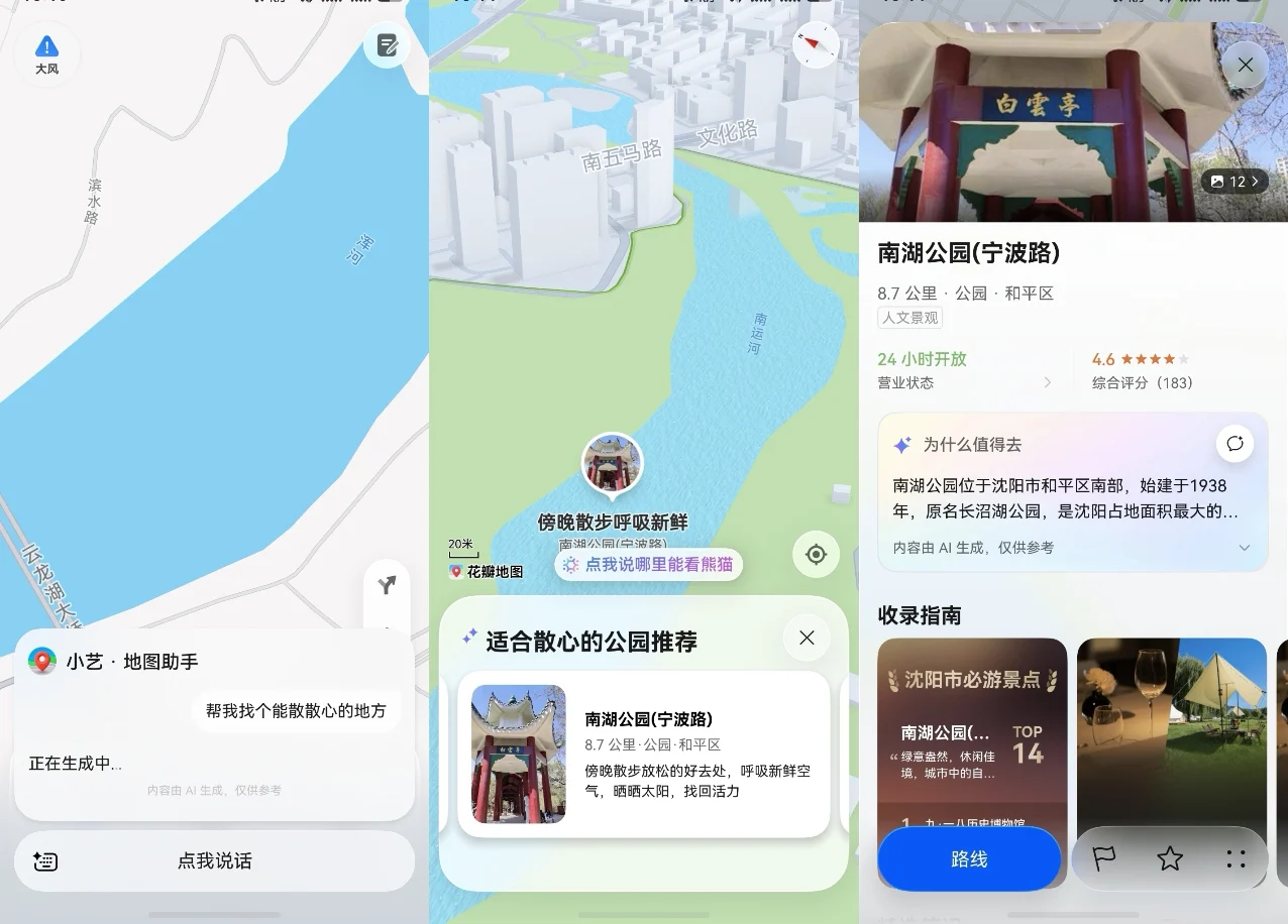 花瓣地图Agent版仅需几秒生成度假路线,华为全新三折叠还能这么玩!