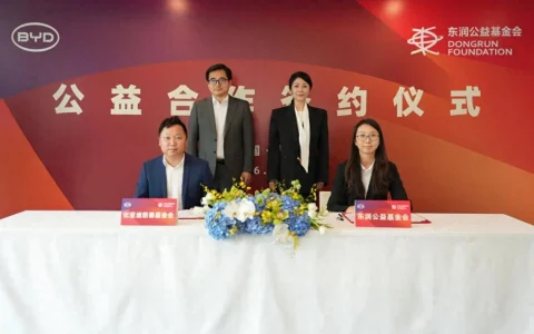 比亚迪签约东润公益基金会 助力校园足球