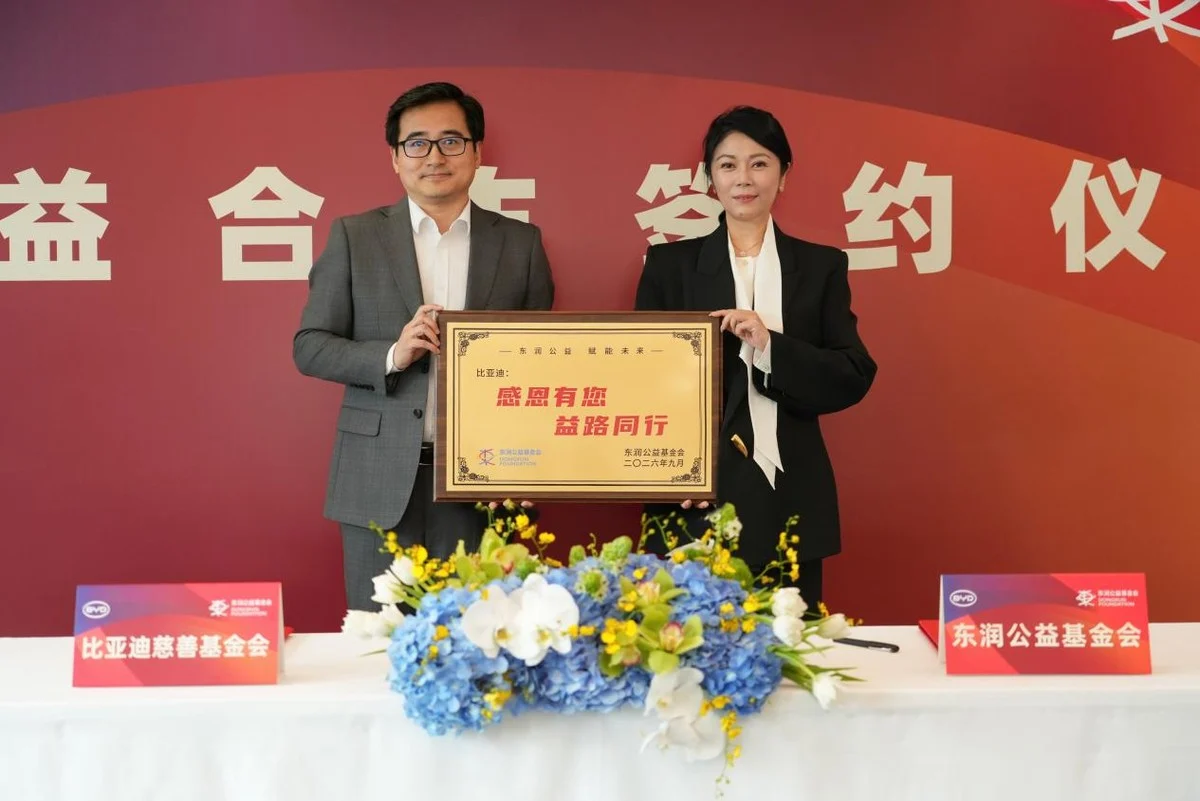 比亚迪签约东润公益基金会 助力校园足球