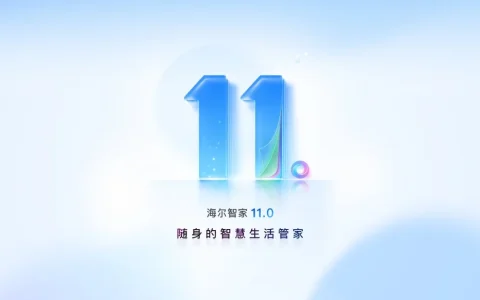 海尔智家APP焕新升级，智能体新体验让智慧生活更进一步