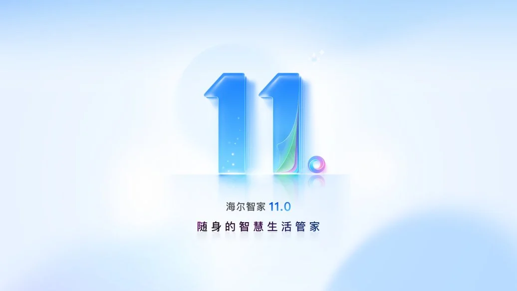 海尔智家APP焕新升级,智能体新体验让智慧生活更进一步