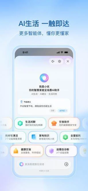 海尔智家APP焕新升级,智能体新体验让智慧生活更进一步