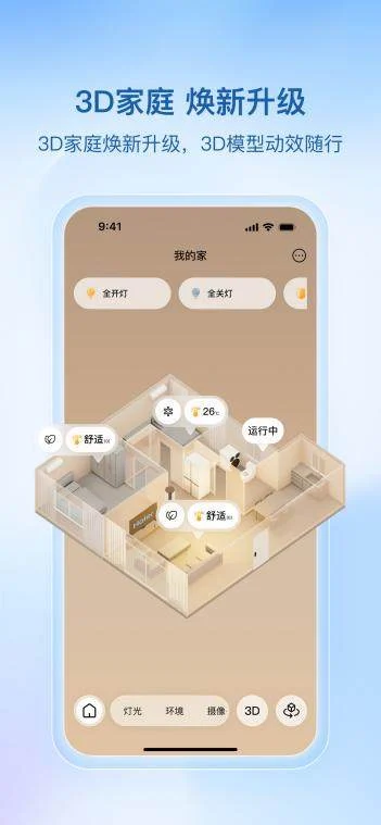 海尔智家APP焕新升级,智能体新体验让智慧生活更进一步