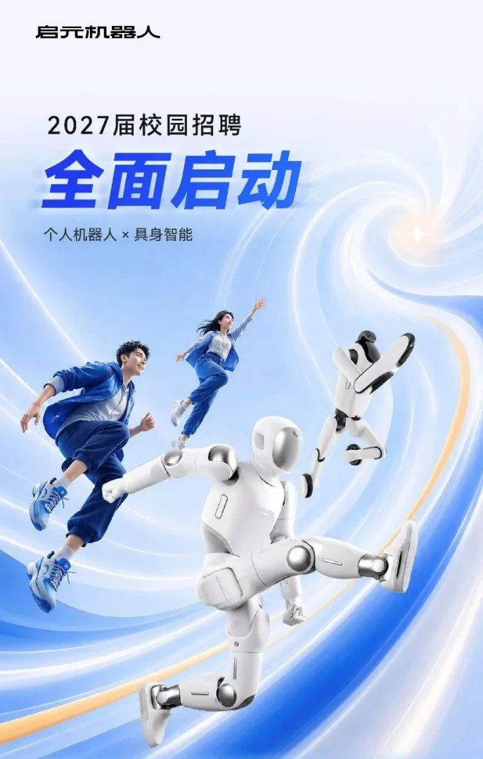 成立仅一年多一口气招 350 人,启元机器人在为什么布局?