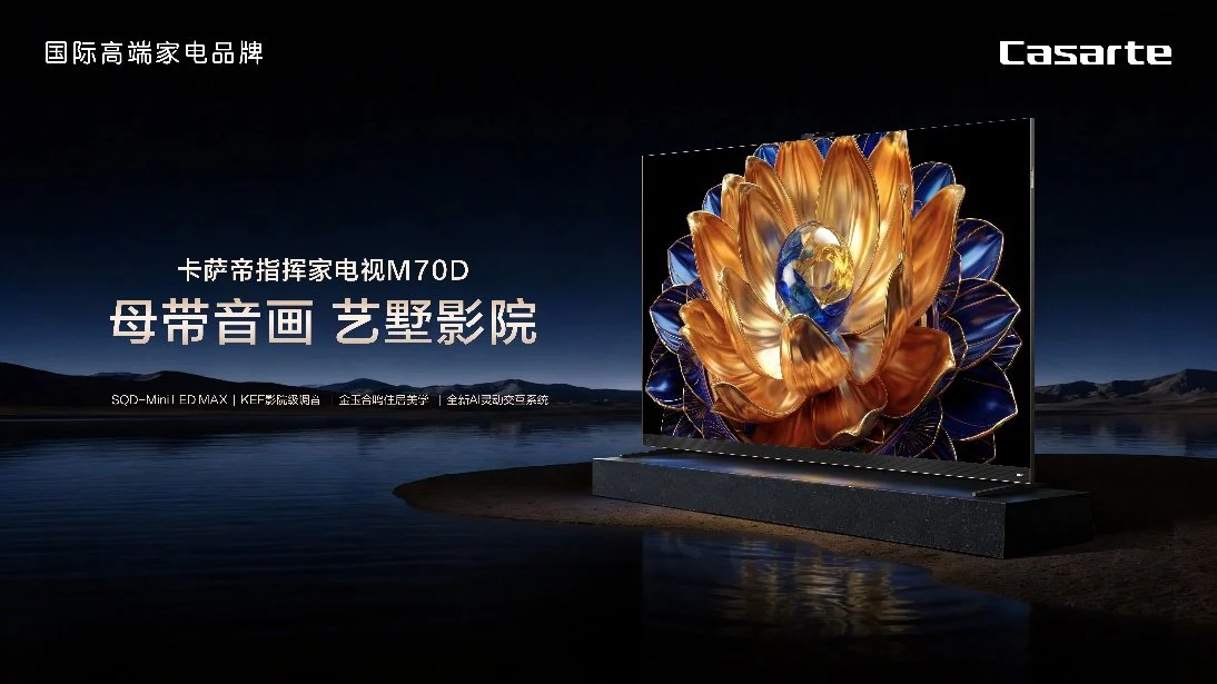 百寸电视推荐哪款不买错?重点关注卡萨帝指挥家M70D